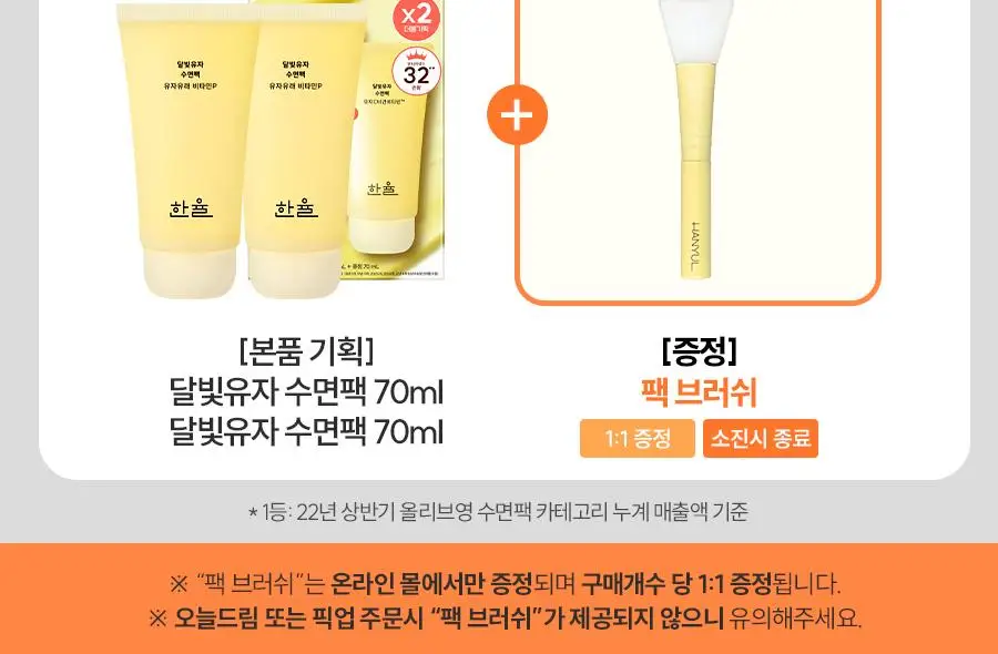 [1+1한정기획] 한율 달빛유자 수면팩 70ml+70ml 상세페이지 3